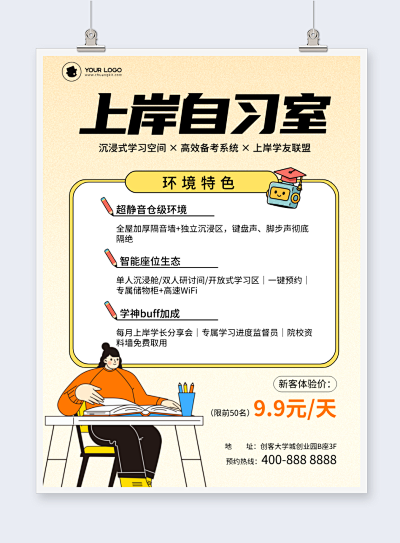 图文并茂海报在线制作 让设计更简单，创意更自由